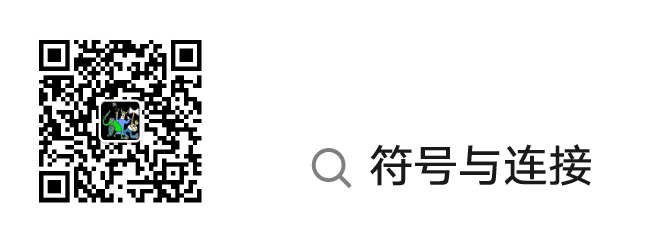 符号与连接微信搜一搜二维码